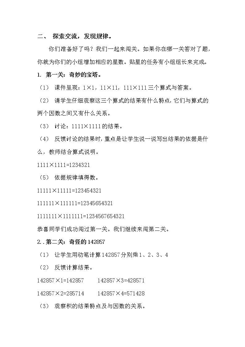 四年级数学北师大版上册 3.4 有趣的算式  教案第2页
