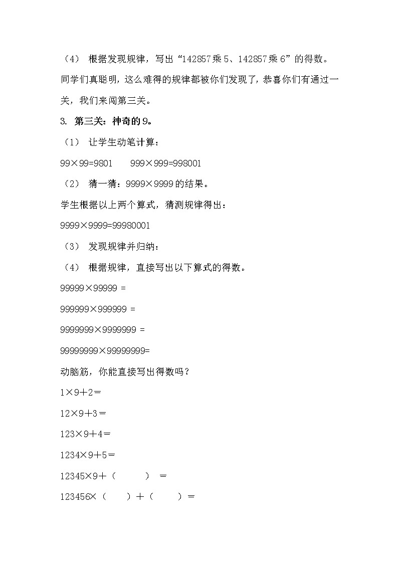 四年级数学北师大版上册 3.4 有趣的算式  教案第3页