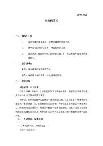 小学数学北师大版四年级上册三 乘法4 有趣的算式教案设计