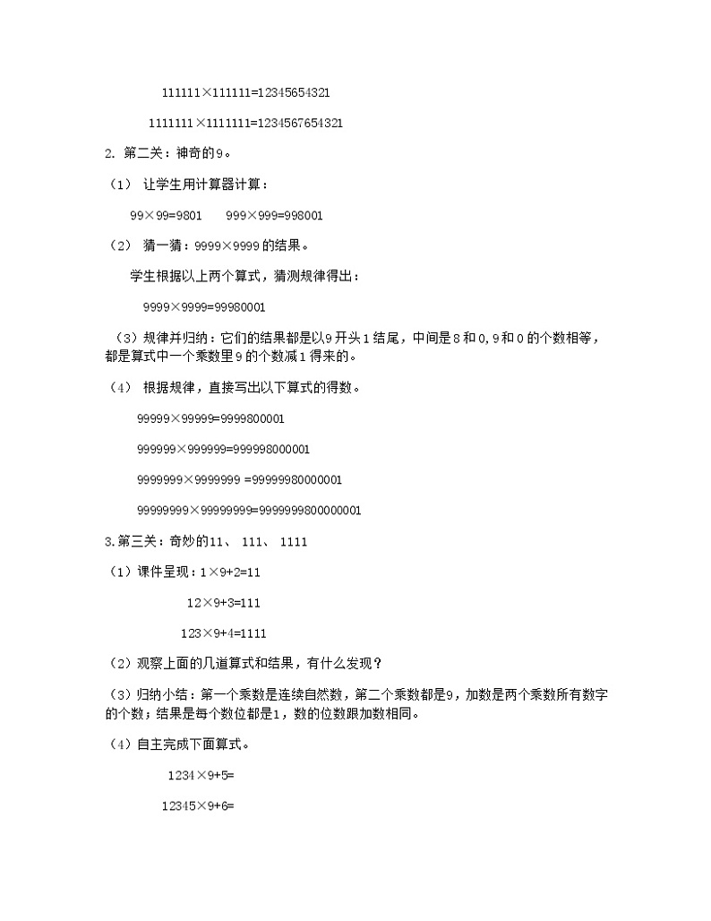 四年级数学北师大版上册 3.4 有趣的算式  教案202