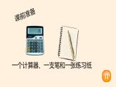 四年级数学北师大版上册 3.4 有趣的算式  课件1