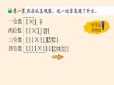 四年级数学北师大版上册 3.4 有趣的算式  课件1