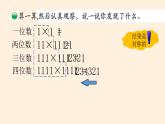 四年级数学北师大版上册 3.4 有趣的算式  课件1