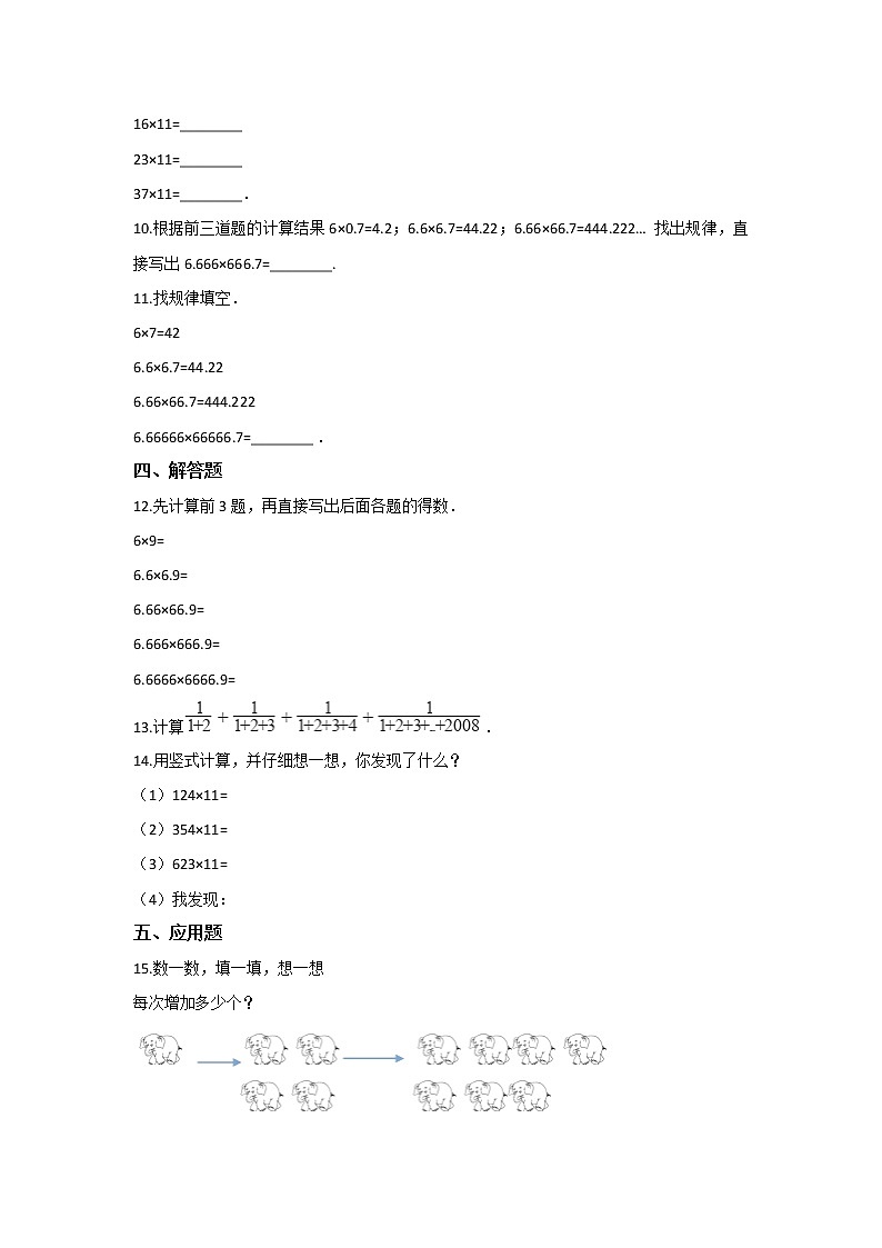 四年级数学北师大版上册 3.4 有趣的算式  课时练202