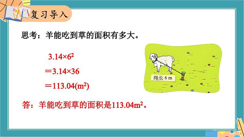 苏教版数学五年级下册6.5 圆的面积（2）（课件)02