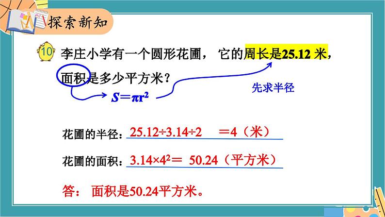 苏教版数学五年级下册6.5 圆的面积（2）（课件)03