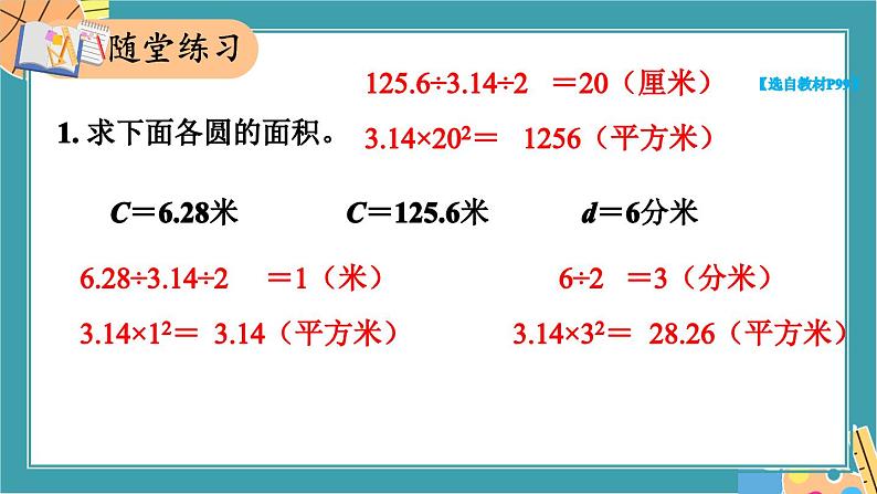 苏教版数学五年级下册6.5 圆的面积（2）（课件)05