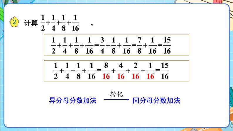 苏教版数学五年级下册7.2 解决问题的策略（2）（课件)03