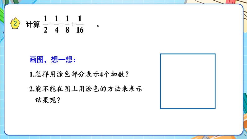 苏教版数学五年级下册7.2 解决问题的策略（2）（课件)04