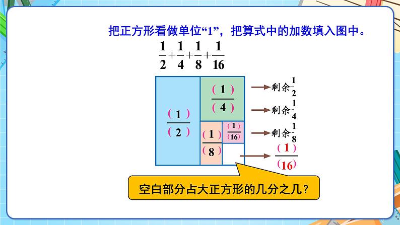 苏教版数学五年级下册7.2 解决问题的策略（2）（课件)05