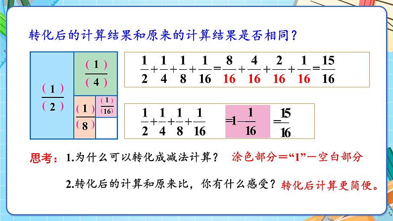 苏教版数学五年级下册7.2 解决问题的策略（2）（课件)07