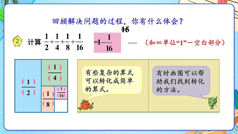 苏教版数学五年级下册7.2 解决问题的策略（2）（课件)08