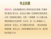 四年級(jí)數(shù)學(xué)北師大版上冊(cè) 第三單元  乘法復(fù)習(xí)  課件