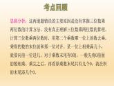 四年级数学北师大版上册 第三单元  乘法复习  课件