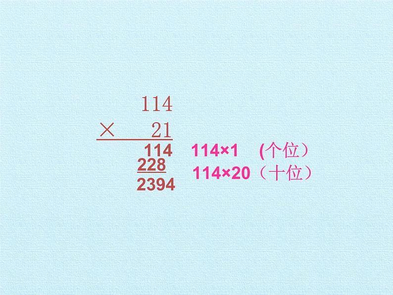 四年级数学北师大版上册 第三单元  乘法复习  课件1第2页