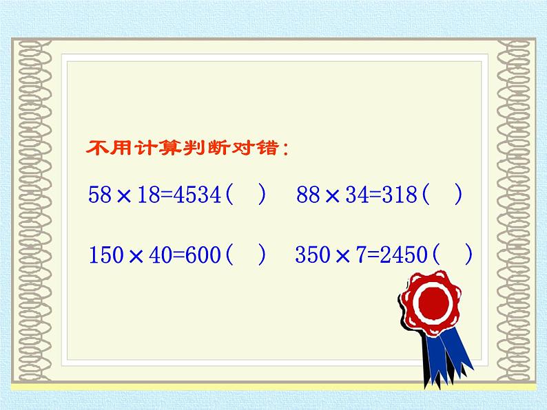 四年级数学北师大版上册 第三单元  乘法复习  课件1第6页