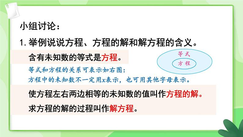 苏教版数学五年级下册第一单元 整理与练习（课件)第3页