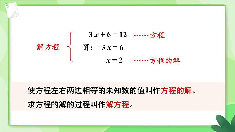 苏教版数学五年级下册第一单元 整理与练习（课件)第4页