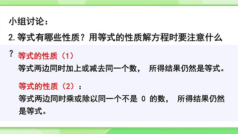 苏教版数学五年级下册第一单元 整理与练习（课件)第5页