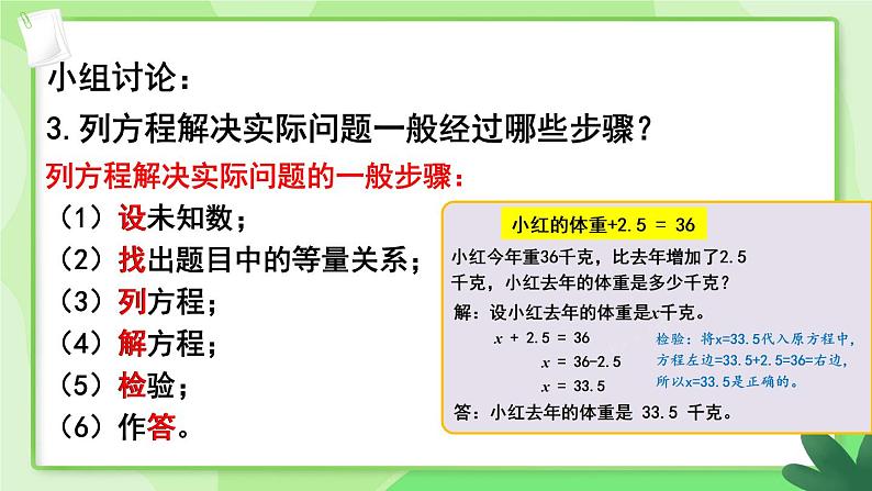 苏教版数学五年级下册第一单元 整理与练习（课件)第7页