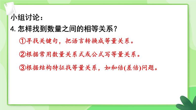 苏教版数学五年级下册第一单元 整理与练习（课件)第8页