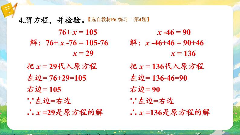 苏教版数学五年级下册第一单元 练习一（课件)05