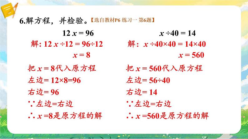 苏教版数学五年级下册第一单元 练习一（课件)08