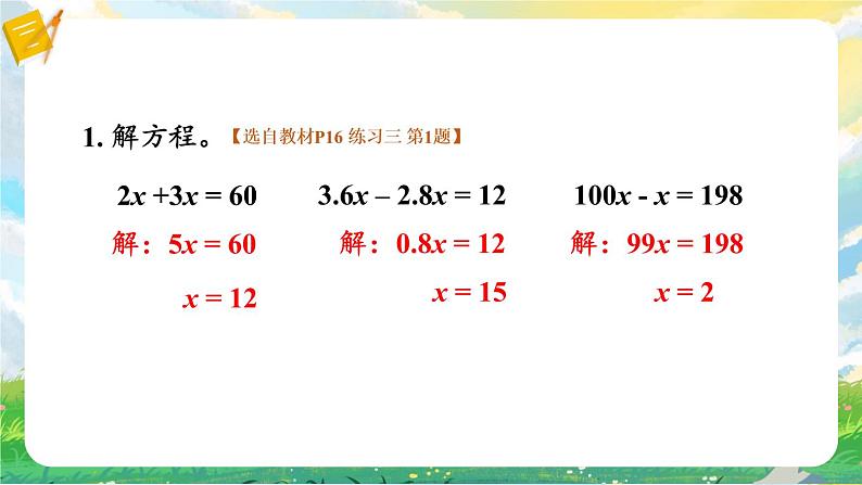 苏教版数学五年级下册第一单元 练习三（课件)第2页