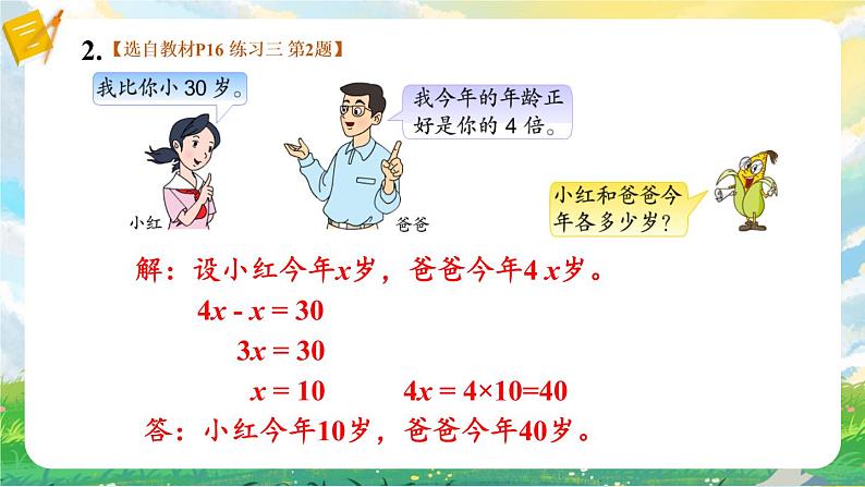 苏教版数学五年级下册第一单元 练习三（课件)第3页