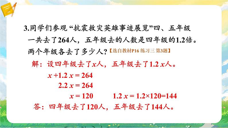 苏教版数学五年级下册第一单元 练习三（课件)第4页