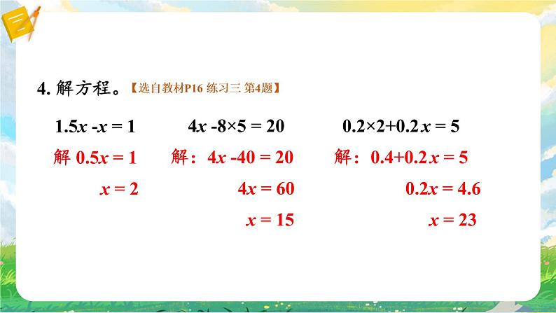 苏教版数学五年级下册第一单元 练习三（课件)第6页