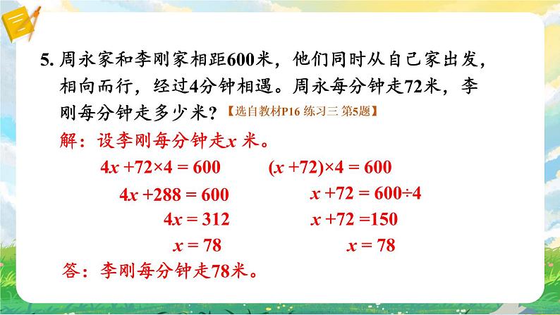 苏教版数学五年级下册第一单元 练习三（课件)第8页