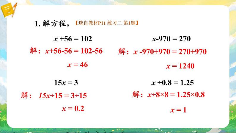 苏教版数学五年级下册第一单元 练习二（课件)第2页