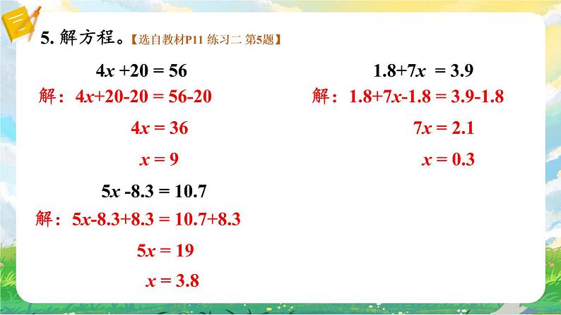 苏教版数学五年级下册第一单元 练习二（课件)第6页