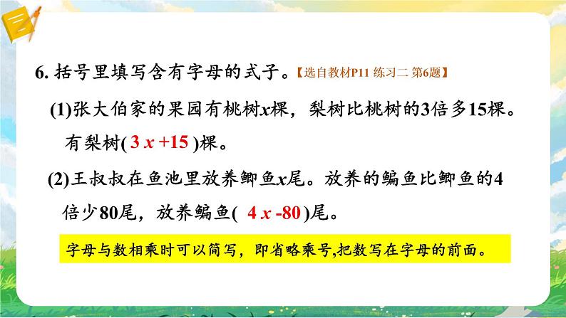 苏教版数学五年级下册第一单元 练习二（课件)第7页