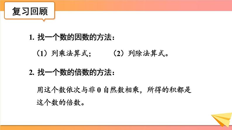 苏教版数学五年级下册3.2 2和5的倍数的特征（课件)第2页