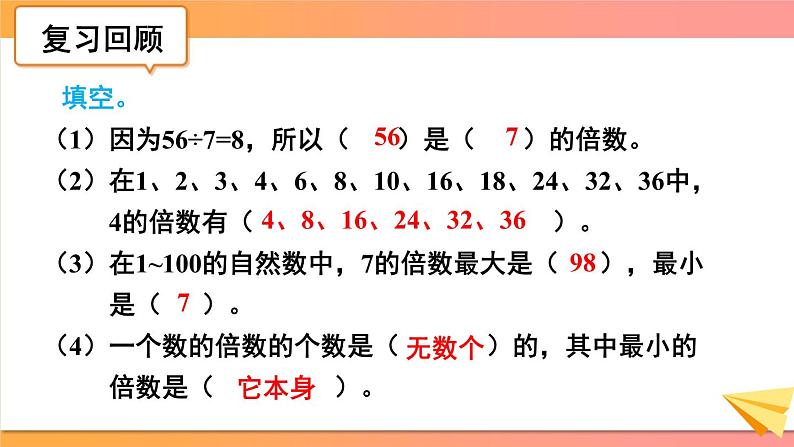 苏教版数学五年级下册3.2 2和5的倍数的特征（课件)第3页