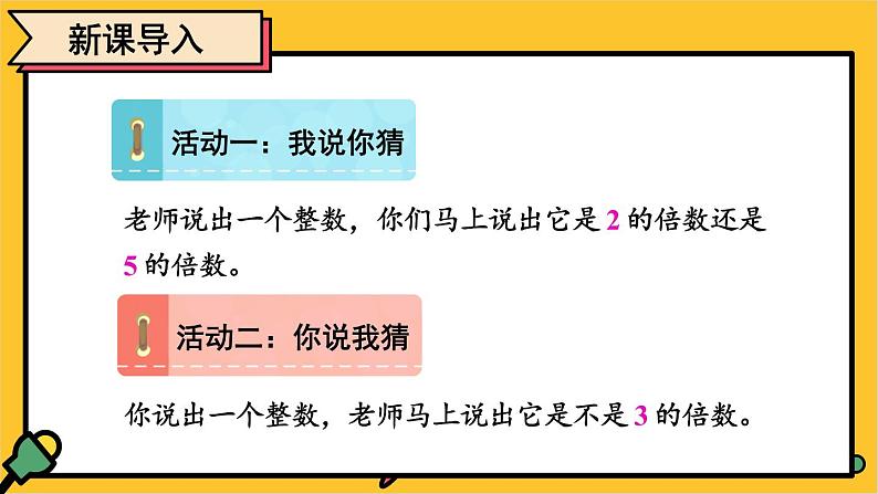 苏教版数学五年级下册3.3 3的倍数的特征（课件)02