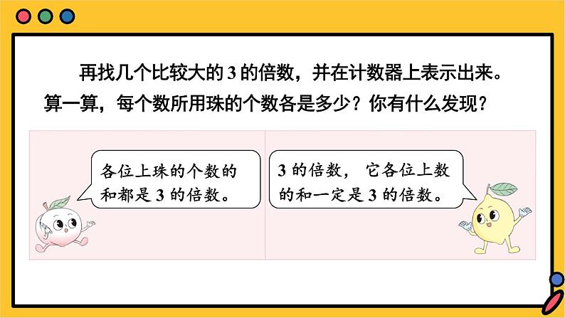 苏教版数学五年级下册3.3 3的倍数的特征（课件)06