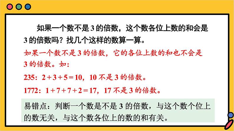 苏教版数学五年级下册3.3 3的倍数的特征（课件)07