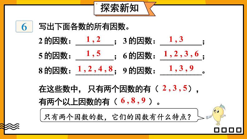 苏教版数学五年级下册3.4 质数、合数（课件)第3页