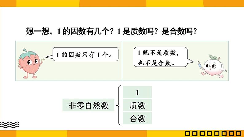 苏教版数学五年级下册3.4 质数、合数（课件)第5页