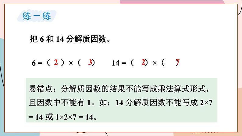 苏教版数学五年级下册3.5 质因数和分解质因数（课件)07