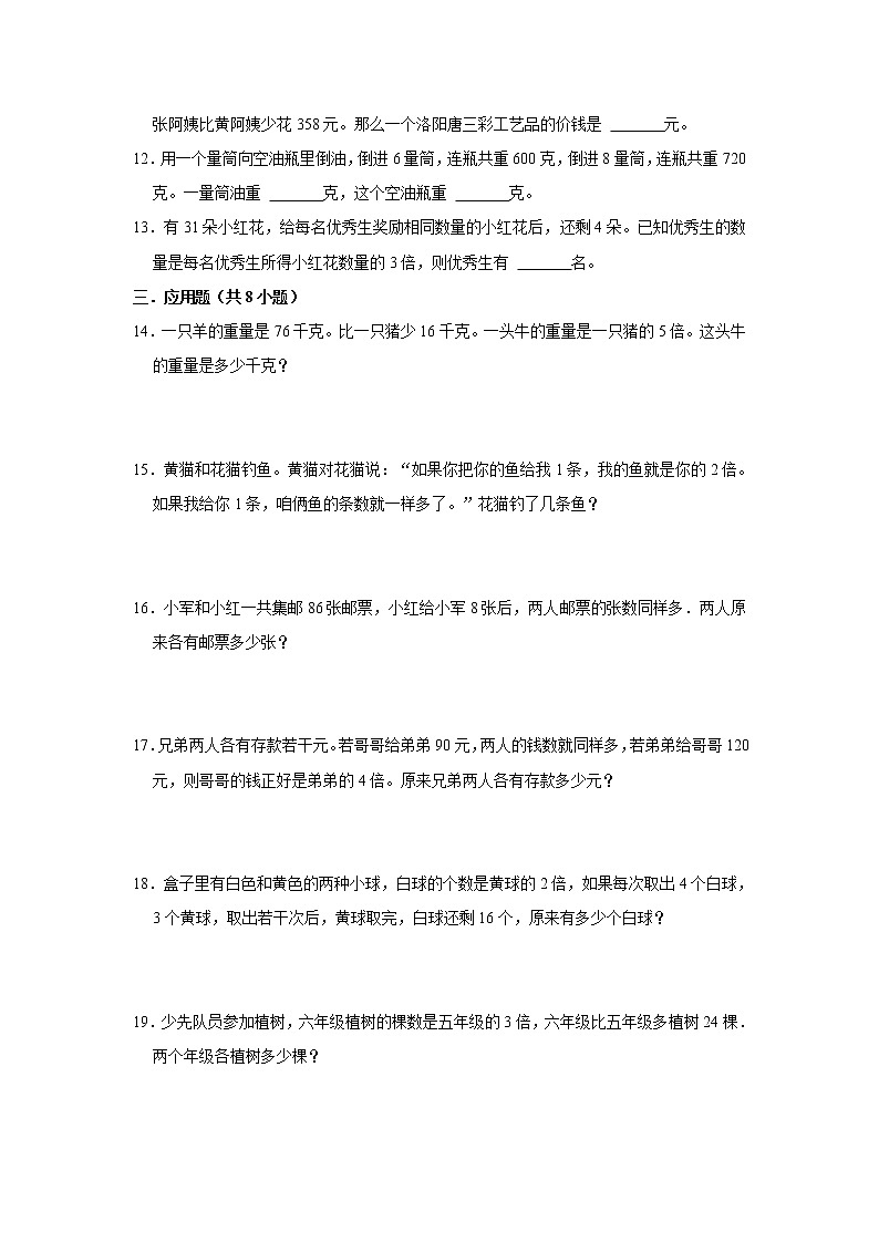奥数思维拓展差倍问题（试题）-小学数学四年级上册人教版02
