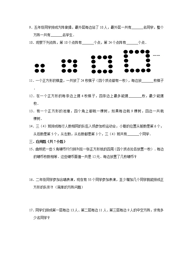 奥数思维拓展方阵问题（试题）-小学数学四年级上册人教版02