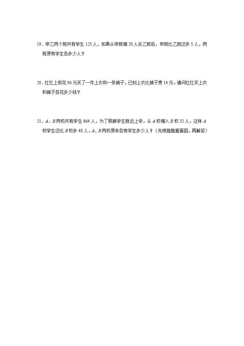 奥数思维拓展和差问题（试题）-小学数学四年级上册人教版03