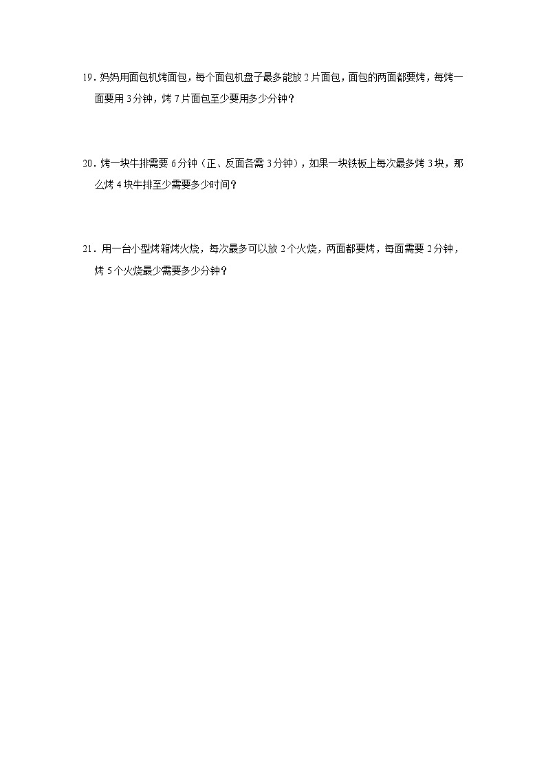 奥数思维拓展烙饼问题（试题）-小学数学四年级上册人教版第3页