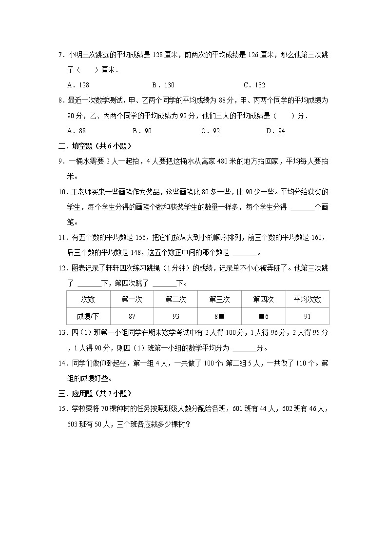 奥数思维拓展平均数问题（试题）-小学数学四年级上册人教版第2页