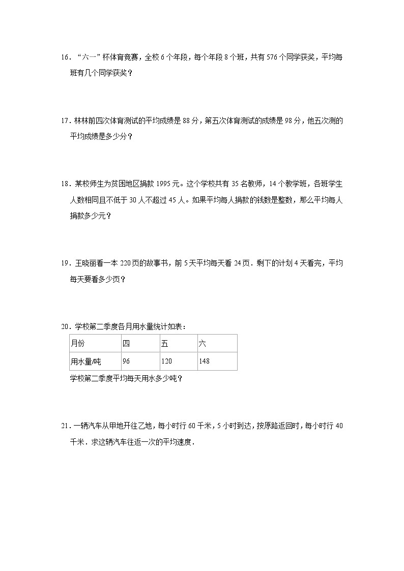 奥数思维拓展平均数问题（试题）-小学数学四年级上册人教版第3页