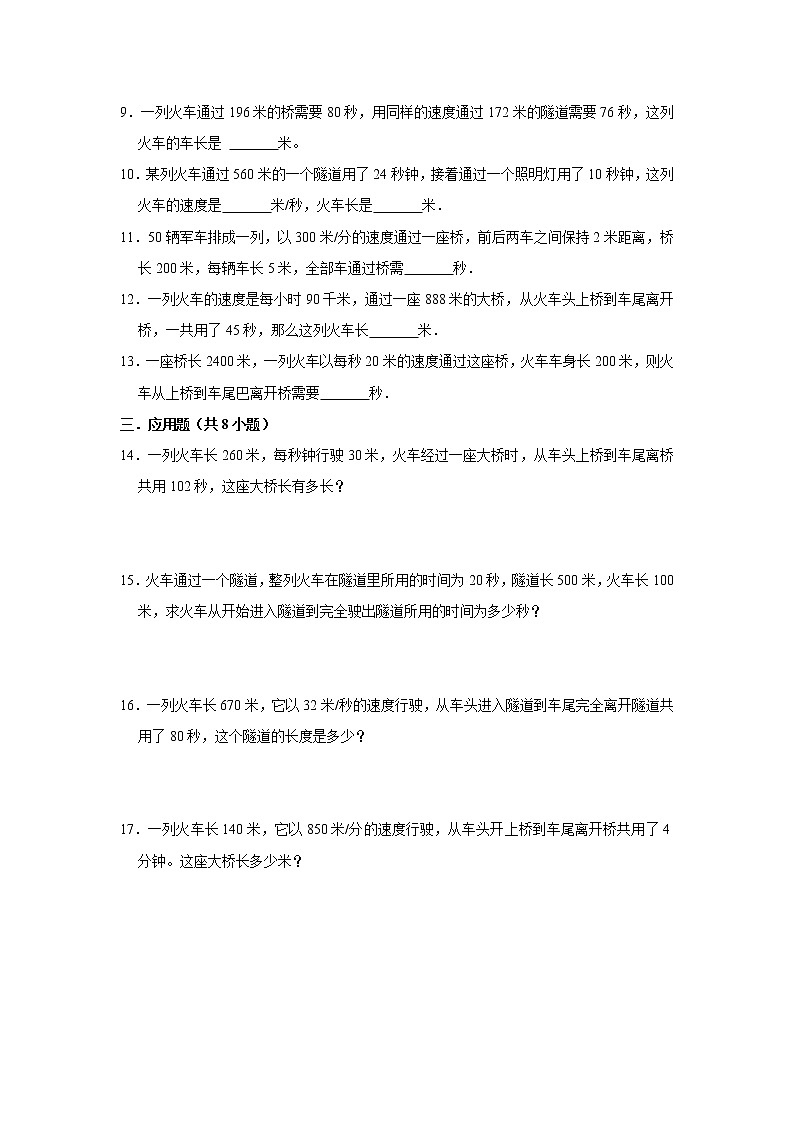 奥数思维拓展列车过桥问题（试题）-小学数学五年级上册人教版第2页